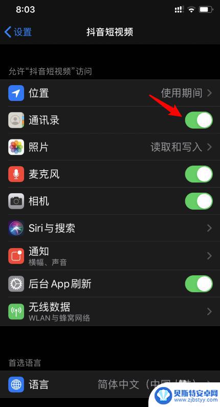 抖音访问怎么关掉苹果手机 抖音关闭通讯录权限步骤