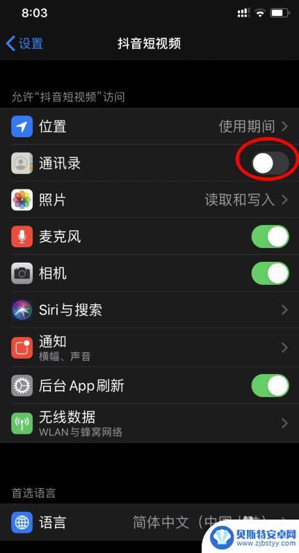 抖音访问怎么关掉苹果手机 抖音关闭通讯录权限步骤