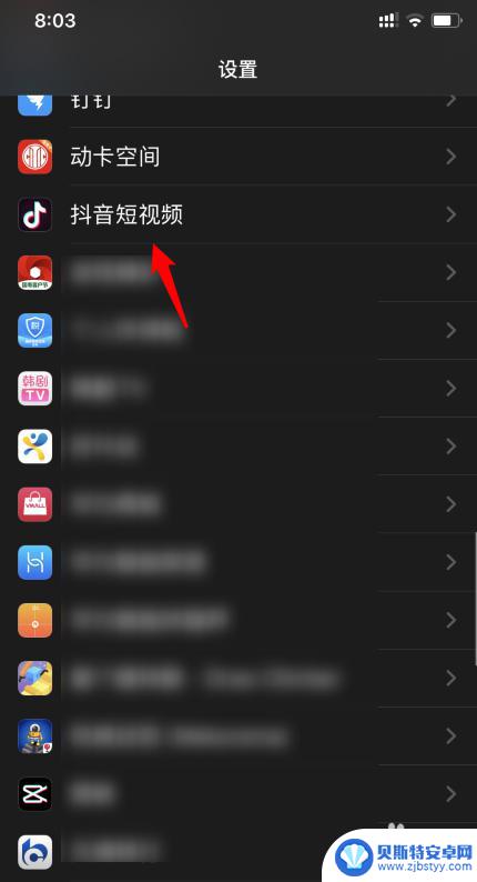 抖音访问怎么关掉苹果手机 抖音关闭通讯录权限步骤