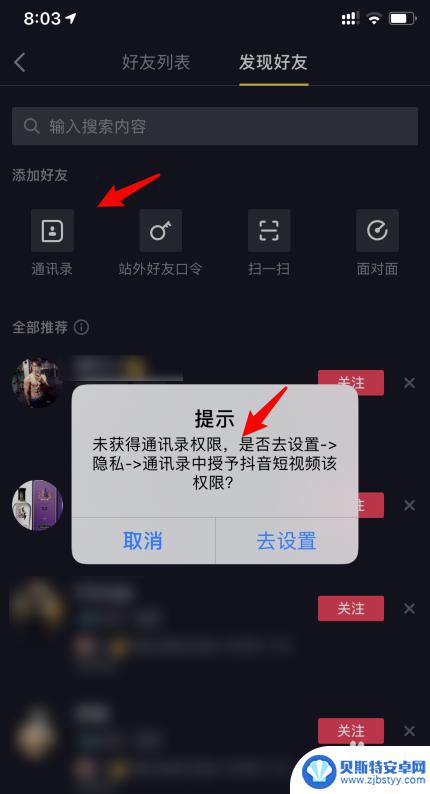 抖音访问怎么关掉苹果手机 抖音关闭通讯录权限步骤