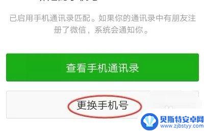 微信手机解绑不了怎么办 微信手机号无法解绑找回怎么办