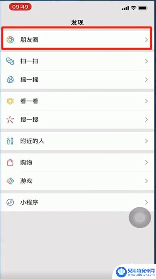 苹果手机微信朋友圈怎么发文字 苹果手机发微信文字朋友圈步骤