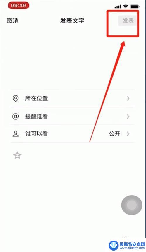 苹果手机微信朋友圈怎么发文字 苹果手机发微信文字朋友圈步骤