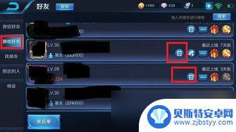 王者争雄怎么删除好友 王者荣耀怎么单方面删除游戏好友