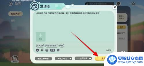 迷你世界如何发布动态 迷你世界怎么发动态图文教程