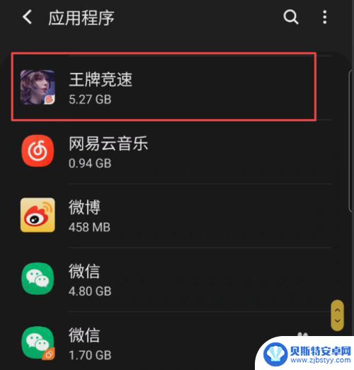 王牌竞速怎么关闭下载 怎样关闭王牌竞速应用程序