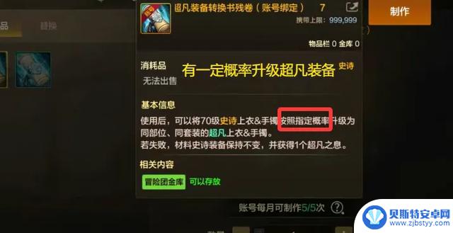 DNF手游确定:无形装备升级超凡,10件无形100%必成功