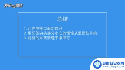 苹果手机充电插口接触不好怎么办 如何解决iPhone苹果手机充电接口接触不良问题