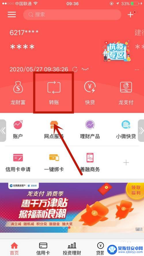 手机建行如何选择付款帐户 建行app如何切换绑定的付款账户