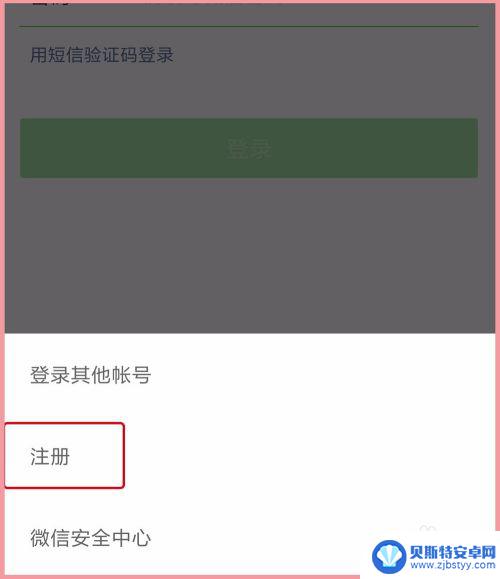 怎样在新手机上建立微信 新手机号注册微信后如何设置微信号