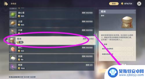原神稻米哪里有卖 原神中有哪些NPC可以交换稻米