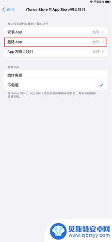 苹果手机如何防误删APP iPhone怎么设置防止误删App