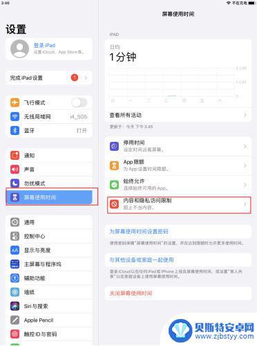 苹果手机如何防误删APP iPhone怎么设置防止误删App