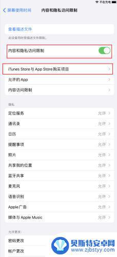 苹果手机如何防误删APP iPhone怎么设置防止误删App