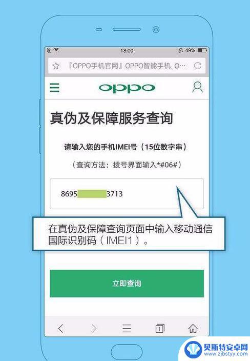 oppo手机怎么保修 怎样查看OPPO手机的保修期