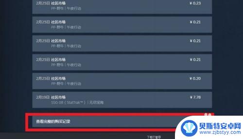 steam购买凭证怎么查看 STEAM如何查看自己的市场购买记录