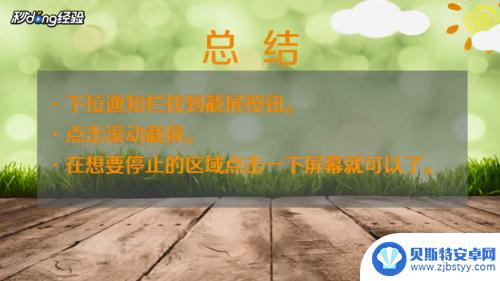 手机截屏如何长图 安卓手机截长图的方法