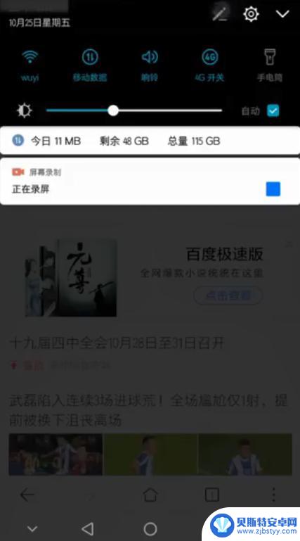 手机截屏如何长图 安卓手机截长图的方法