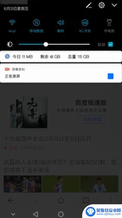 手机截屏如何长图 安卓手机截长图的方法