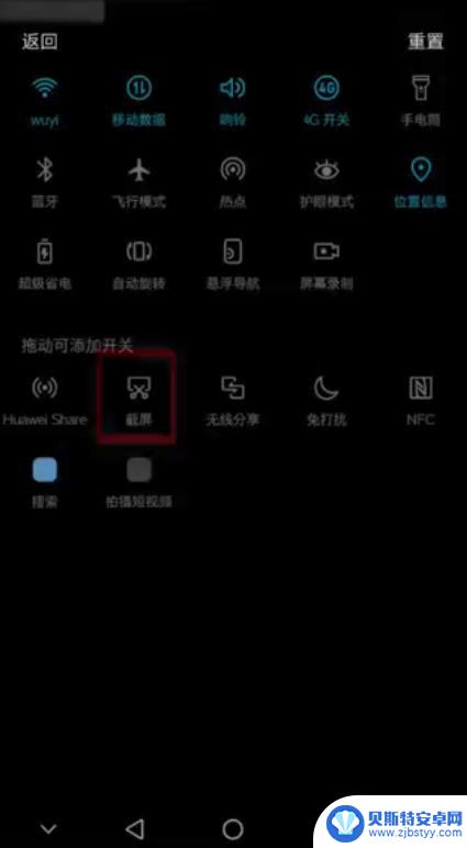 手机截屏如何长图 安卓手机截长图的方法