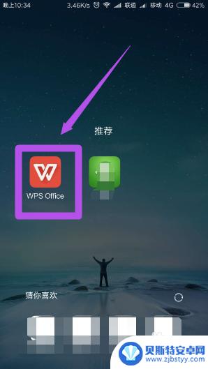 手机wps怎么把word文档转变成pdf 手机上如何将word文档转换为pdf文件