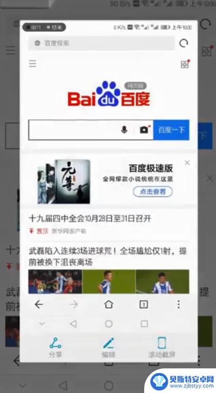 手机截屏如何长图 安卓手机截长图的方法