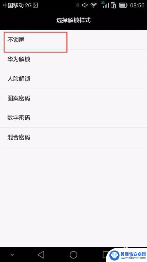 华为手机的锁屏怎么关闭 华为手机取消锁屏密码设置方法