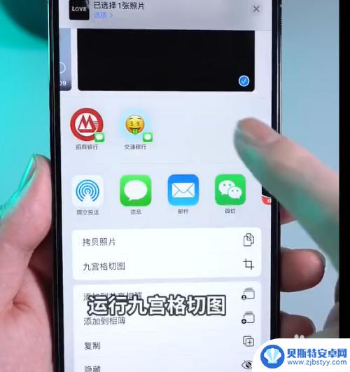 苹果手机怎么把一张照片分成九宫格 IPhone手机九宫格切图教程步骤详解