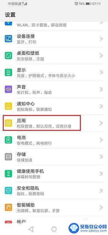 荣耀手机信息怎么显示 华为手机短信通知栏不显示怎么解决