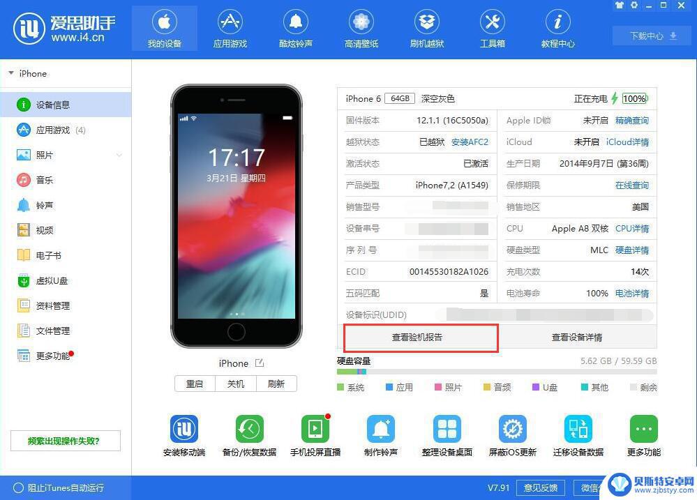 如何识别苹果手机是否拆机 如何判断苹果 iPhone 是否被拆过机