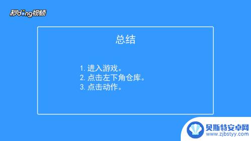 香肠派对怎么买动作 香肠派对游戏动作更换教程