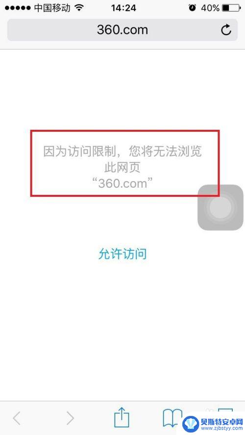 苹果手机怎么设置酷狗网址 iPhone和iPad中对某网页的访问如何进行限制