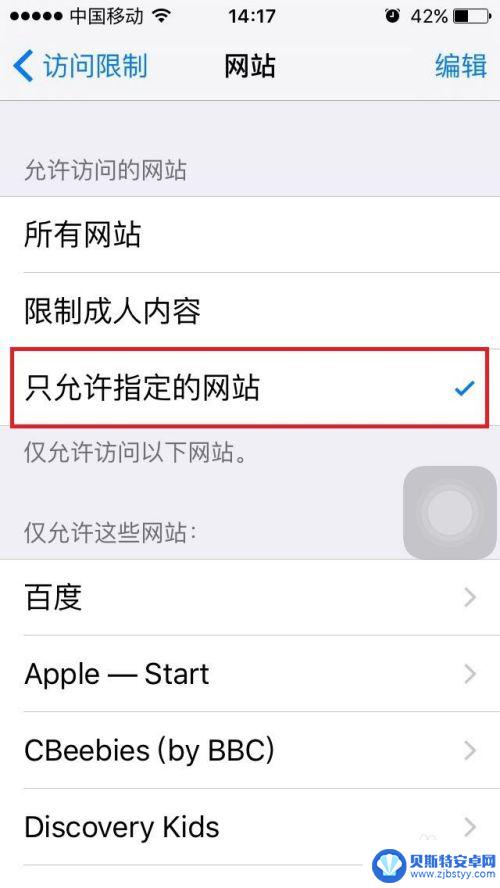 苹果手机怎么设置酷狗网址 iPhone和iPad中对某网页的访问如何进行限制