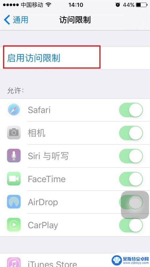 苹果手机怎么设置酷狗网址 iPhone和iPad中对某网页的访问如何进行限制