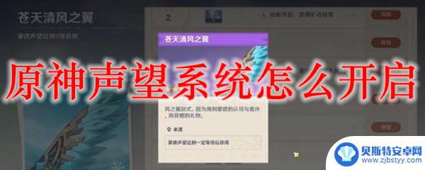 原神1.1望月声望怎么开 原神声望系统怎么激活