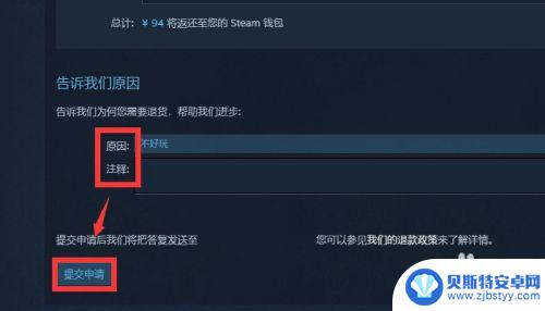 steam上游戏怎么退回 Steam游戏退款申请流程