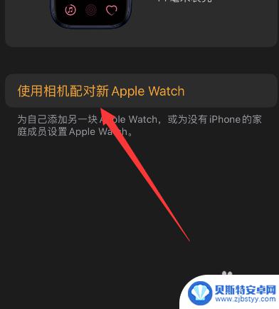 苹果手表连接新手机连接不上 新手机换了以后无法连接苹果手表