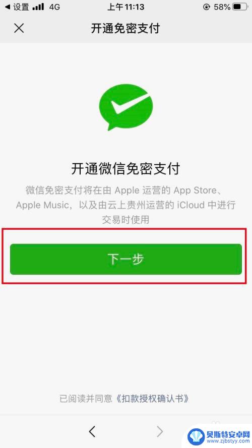 苹果手机怎么设置微信支付 苹果手机微信支付设置教程