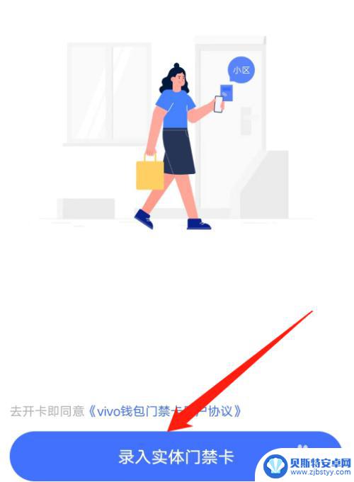 vivo nfc怎么绑定门禁卡 vivo手机如何添加门禁卡