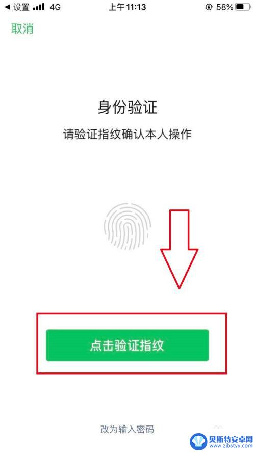 苹果手机怎么设置微信支付 苹果手机微信支付设置教程