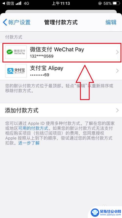 苹果手机怎么设置微信支付 苹果手机微信支付设置教程
