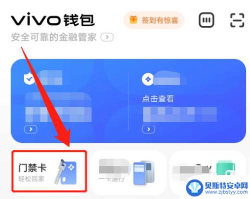 vivo nfc怎么绑定门禁卡 vivo手机如何添加门禁卡