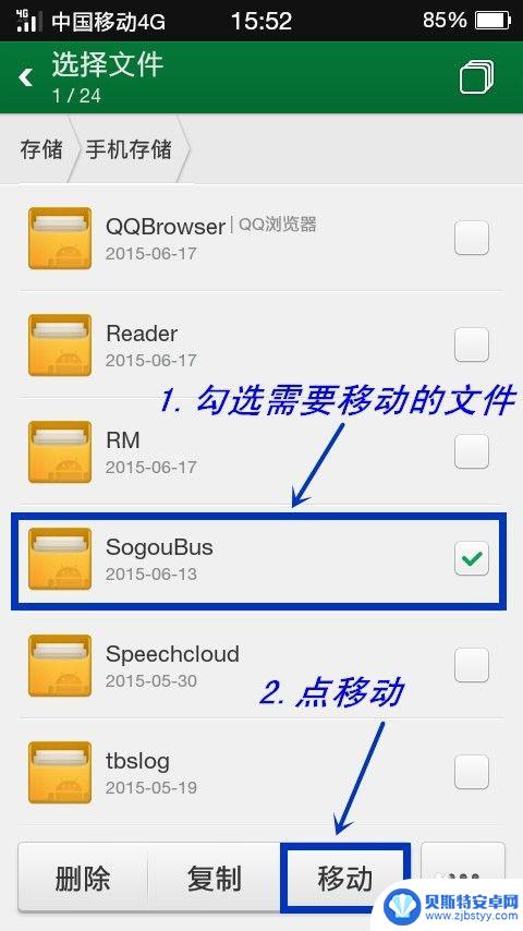 手机里的东西怎么备份到手机卡里 如何将文件从手机存储转移到存储卡