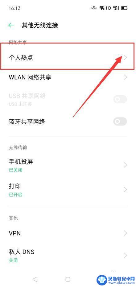 oppo手机如何连接热点wifi OPPO手机个人热点功能设置方法