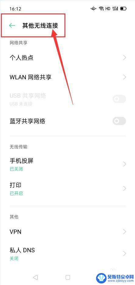 oppo手机如何连接热点wifi OPPO手机个人热点功能设置方法