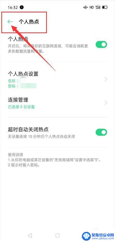 oppo手机如何连接热点wifi OPPO手机个人热点功能设置方法