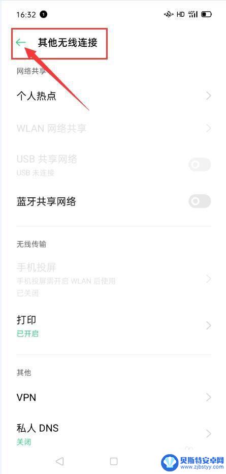 oppo手机如何连接热点wifi OPPO手机个人热点功能设置方法