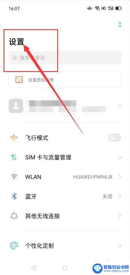 oppo手机如何连接热点wifi OPPO手机个人热点功能设置方法