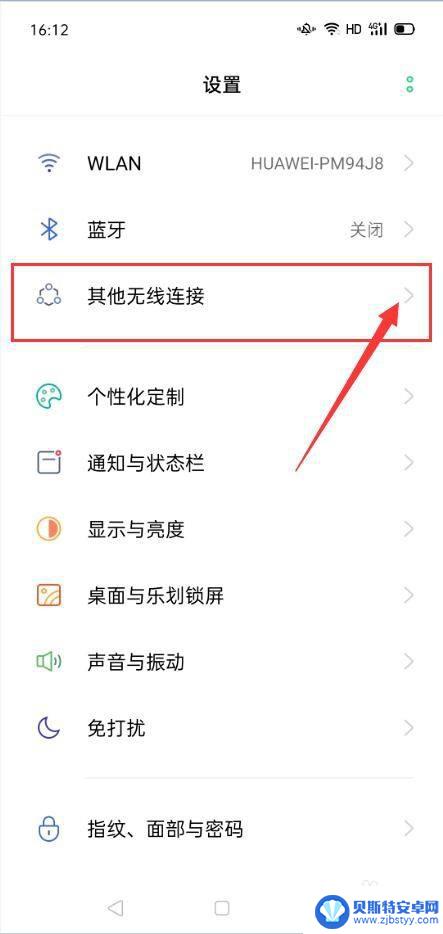 oppo手机如何连接热点wifi OPPO手机个人热点功能设置方法