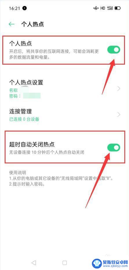 oppo手机如何连接热点wifi OPPO手机个人热点功能设置方法